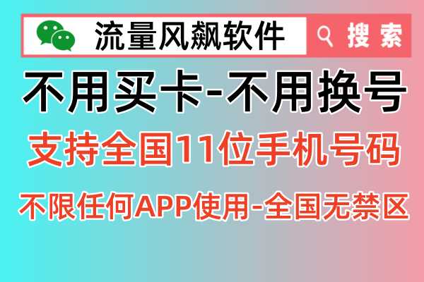 联通专网流量充值平台，让你的手机流量不再不够用！